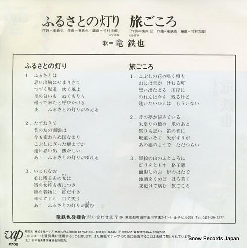 RYU, TETSUYA furusato no akari 10097-07