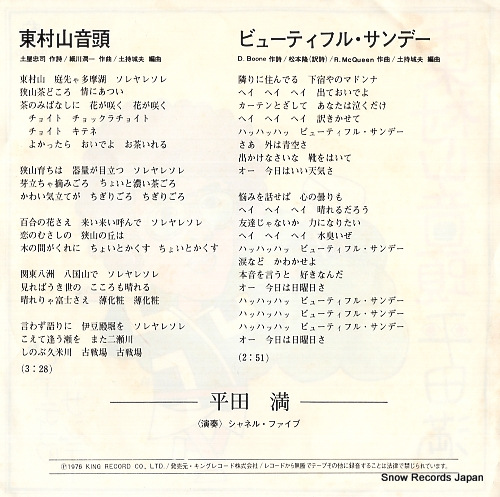 HIRATA, MITSURU higashi murayama ondo GK-20