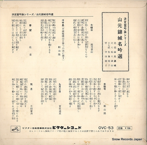 YAMAMOTO, KINJO meiginssen OVC-53