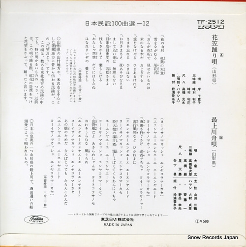 KISHI, CHIEKO hanagasa odoriuta TF-2512