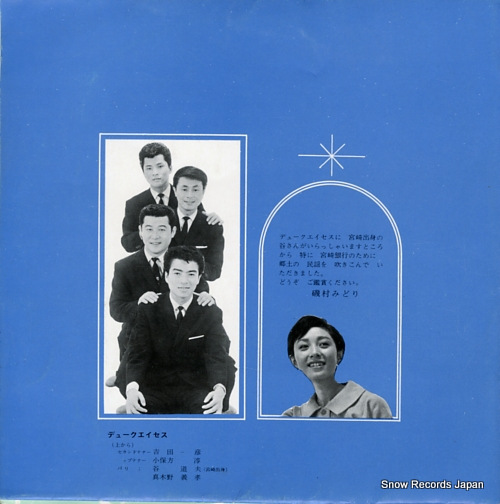 DUKE ACES miyazaki no minyou ER-1121