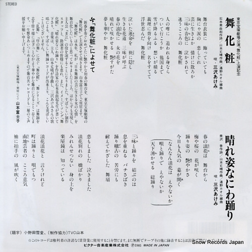 MISAWA, AKEMI maigesho SV-7638