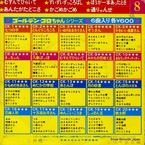 V/A musunde hiraite CK-8