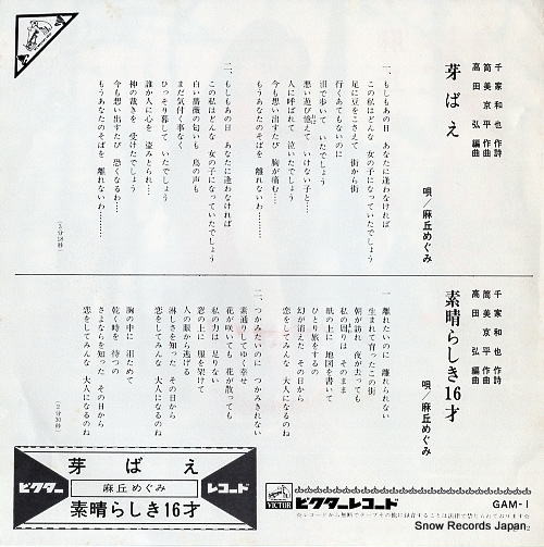 ASAOKA, MEGUMI mebae GAM-1