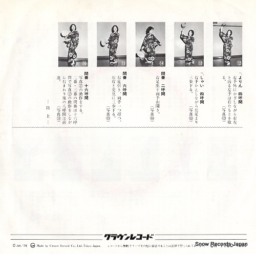 SUIZENJI, KIYOKO kyushu yokatoko CW-1760