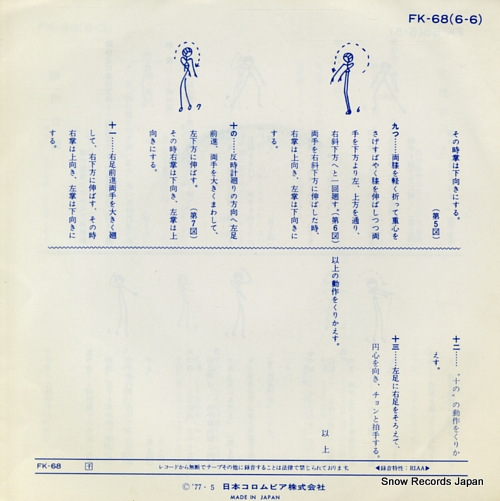 MURATA, BUNZO sado okesa FK-68