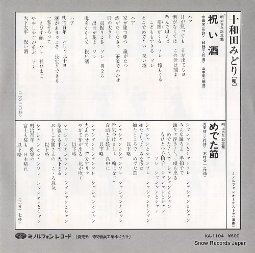 TOWADA, MIDORI iwaizake KA-1104