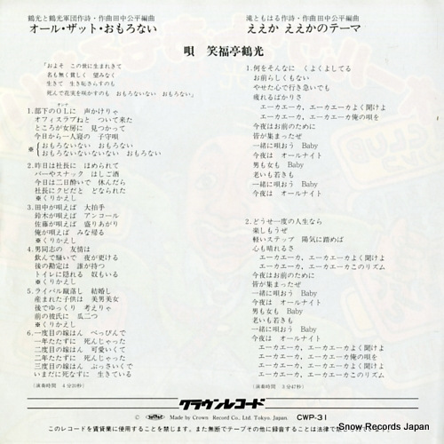 SHOUFUKUTEI, TSURUKOU all that omoronai CWP-31