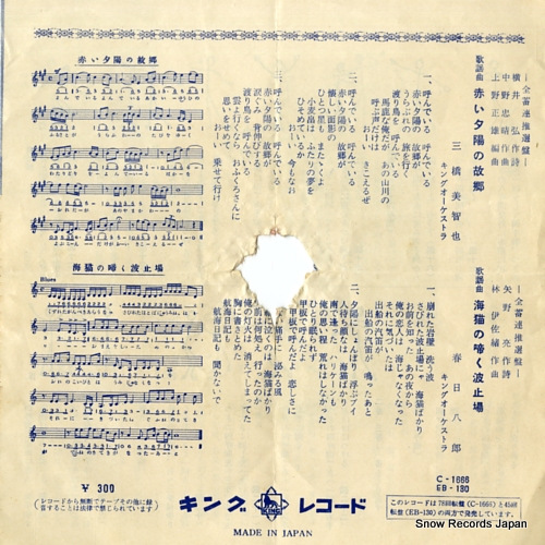 MIHASHI, MICHIYA akai yuhi no furusato EB-130