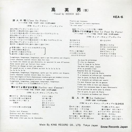 KOU, HIDEO l'ame de poete KEA-6