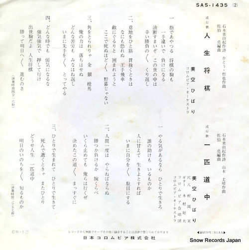 MISORA, HIBARI jinsei shogi SAS-1435