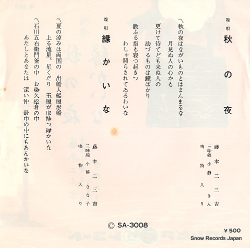 FUJIMOTO, FUMIKICHI aki no yoru SA-3008