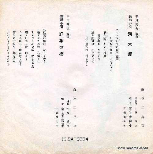 FUJIMOTO, FUMIKICHI kawataro SA-3004