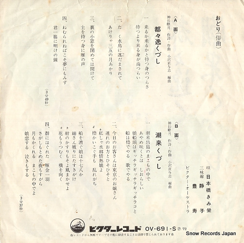 NIHONBASHI, KIMIE dodoitsu kuzushi OV-691-S