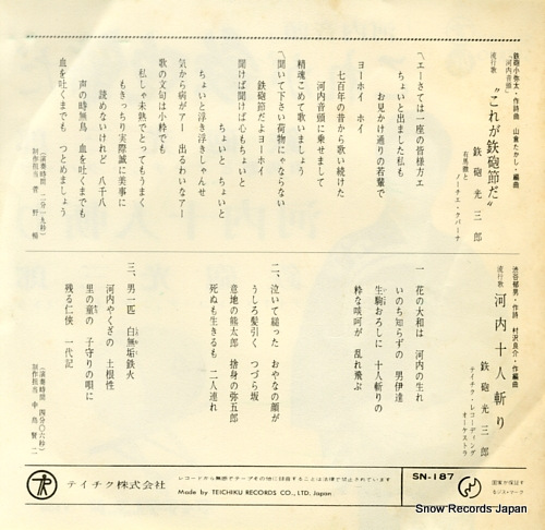 TEPPO, MITSUSABURO kore ga teppou bushi da SN-187
