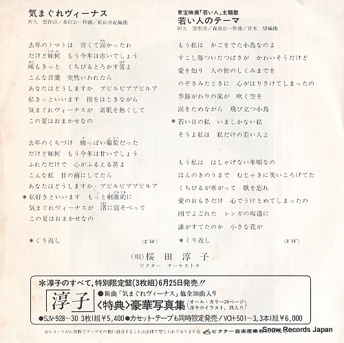 SAKURADA, JUNKO kimagure venus SV-6221