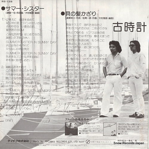 FURUDOKEI summer sister RS-128