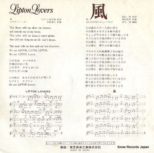 MELODY SU lipton lovers LL-1972