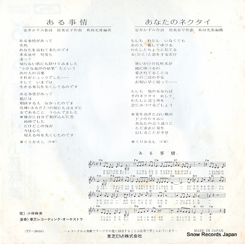 KOBAYASHI, ASAMI aru jijo TP-20060
