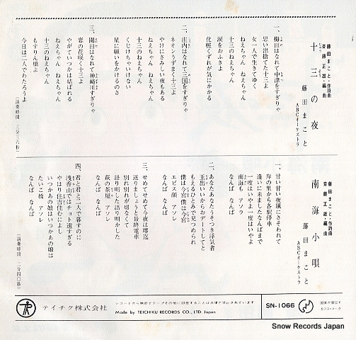 FUJITA, MAKOTO juso no yoru SN-1066