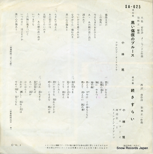 KOBAYASHI, AKIRA kuroi kizuato no blues SA-625