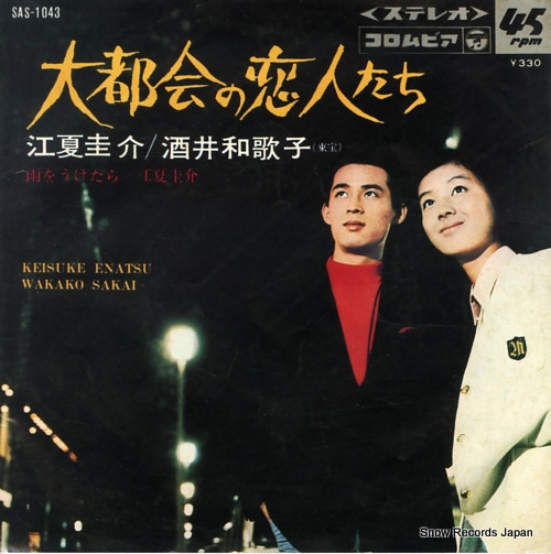 ENATSU, KEISUKE, AND WAKAKO SAKAI daitokai no koibito tachi SAS-1043