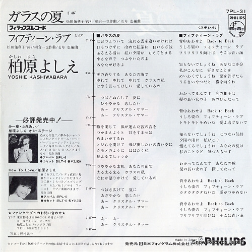 KASHIWABARA, YOSHIE glass no natsu 7PL-31