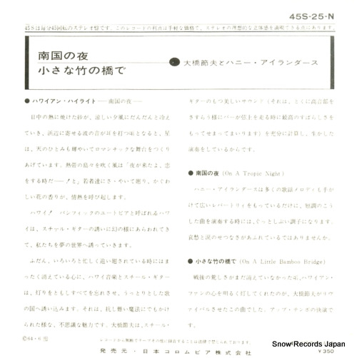 OHASHI, SETSUO, AND HIS HONEY ISLANDERS nangoku no yoru 45S-25-N