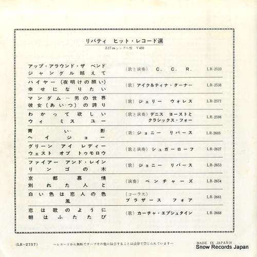 VENTURES, THE manchurian beat LR-2757