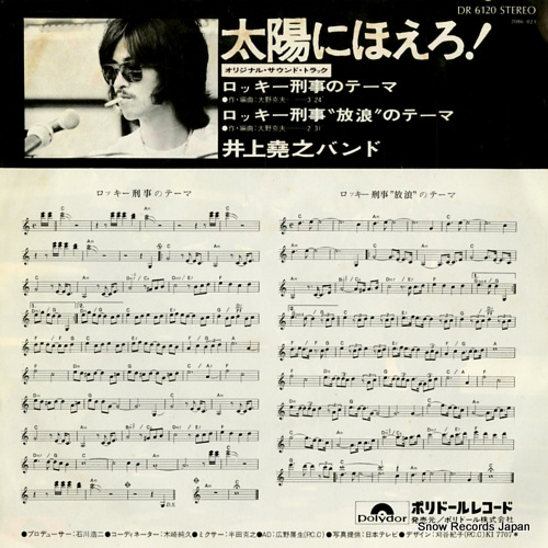 INOUE, TAKAYUKI, BAND taiyo ni hoero DR6120