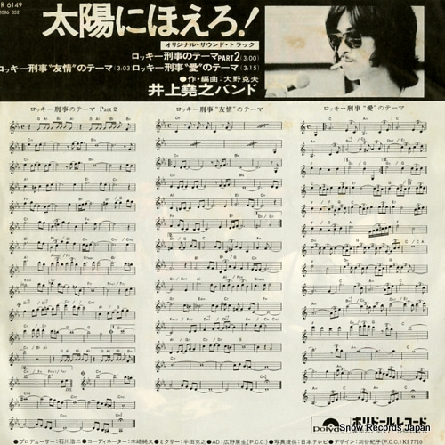 INOUE, TAKAYUKI, BAND taiyo ni hoero DR6149