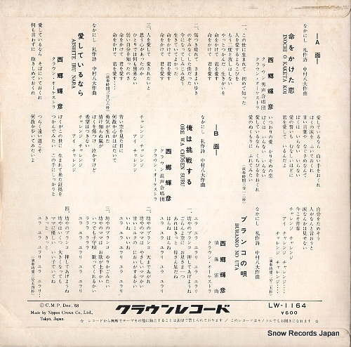 SAIGO, TERUHIKO inochi wo kaketa koi LW-1164