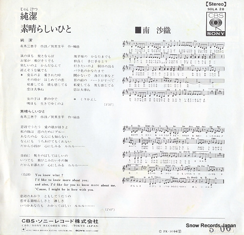 MINAMI, SAORI my true love SOLA28