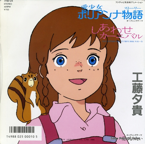 KUDO, YUUKI shiawase carnival 7HB-24