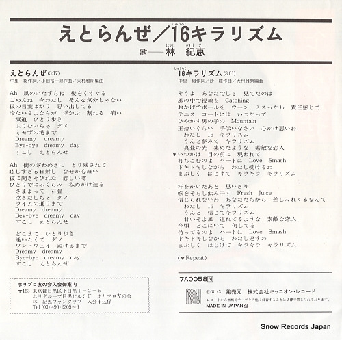 HAYASHI, NORIE etranger 7A0058
