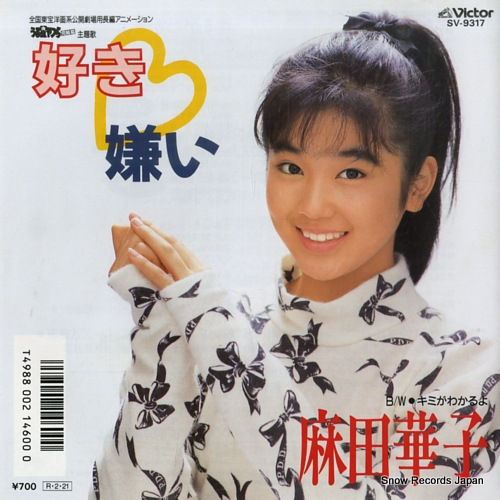 ASADA, HANAKO suki kirai SV-9317