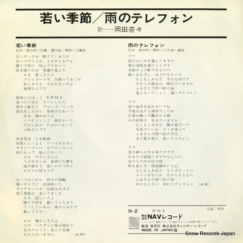 OKADA, NANA wakai kisetsu N-2