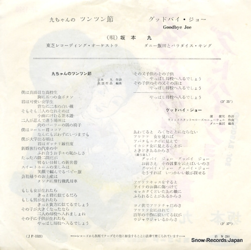 SAKAMOTO, KYU kyu chan no tsuntsun bushi JP-1523