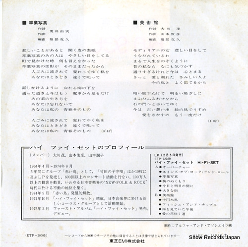 HI-FI SET sotsugyo shashin ETP-20095