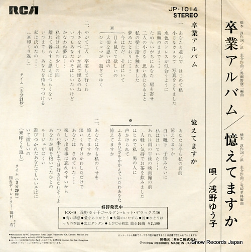 ASANO, YUKO sotsugyo album JP-1014