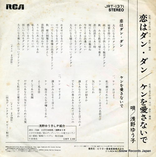 ASANO, YUKO koi wa dan dan JRT-1371