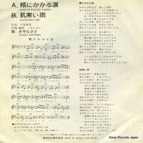 KATAHIRA, NAGISA hoho ni kakaru namida TP-20196