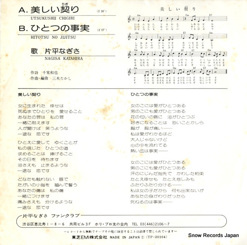 KATAHIRA, NAGISA utsukushii chigiri TP-20164