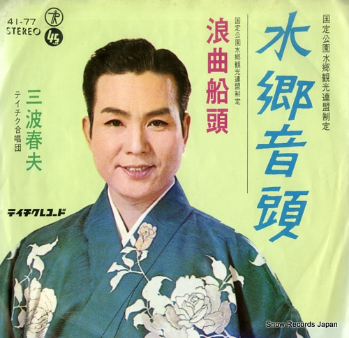 MINAMI, HARUO suigo ondo 41-77