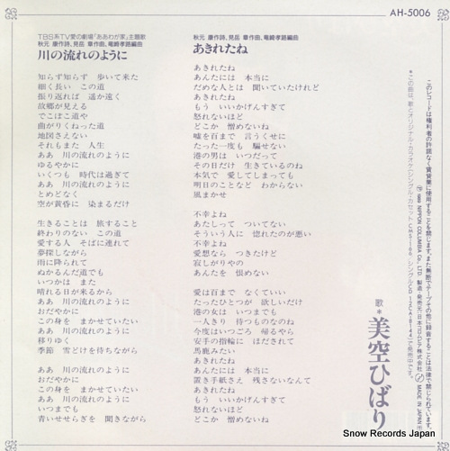 MISORA, HIBARI kawa no nagare no yoni AH-5006