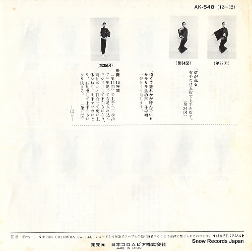 MISORA, HIBARI hana to ryu AK-548