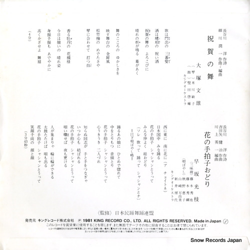 OTSUKA, FUMIO shukuga no mai K07S-235