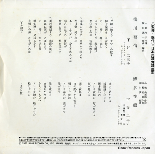 SHIMOTANI, FUMIKO yanagawa bojo K07S-261