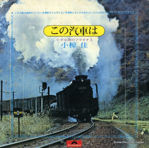 OGURA, KEI kono kishawa DR1661 - front cover