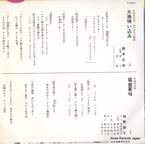 SUZUKI, MASAO tairyo utaikomi MV-2110